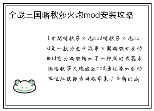 全战三国喀秋莎火炮mod安装攻略