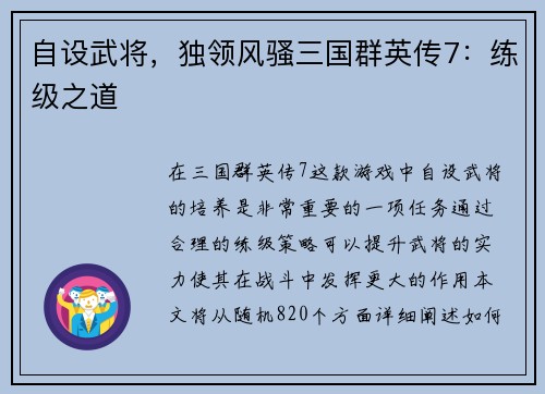 自设武将，独领风骚三国群英传7：练级之道